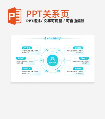 绿色渐变6项医疗循环PPT单页
