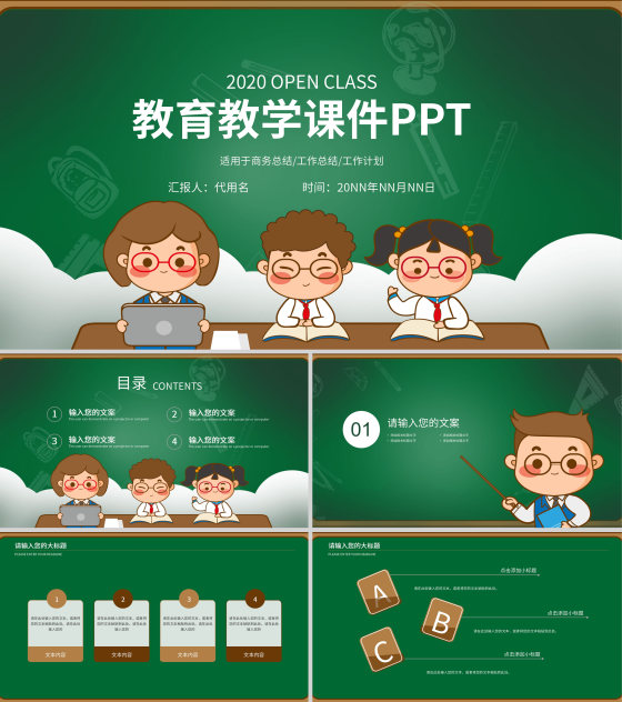 绿色卡通黑板风儿童插画教育教学课件PPT模板