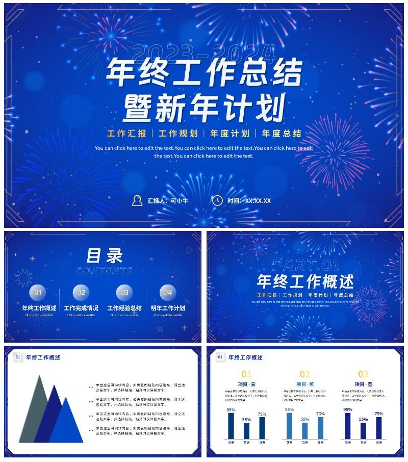 蓝色渐变烟花年终总结汇报PPT模板