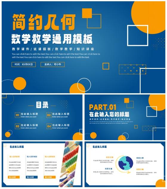 简约渐变j几何数学教学通用PPT模板