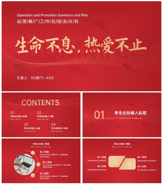 红金奢华工作总结ppt模板