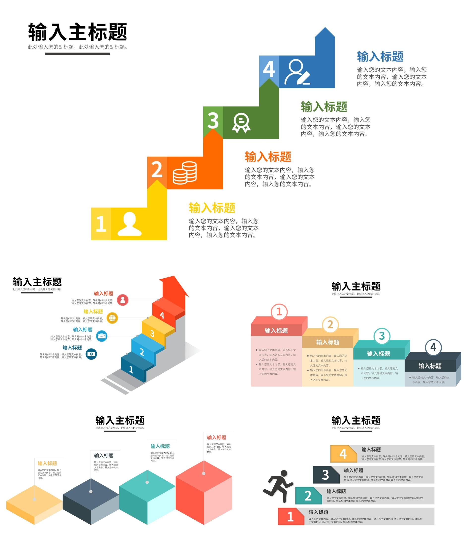 4级阶梯图样式合集PPT模板