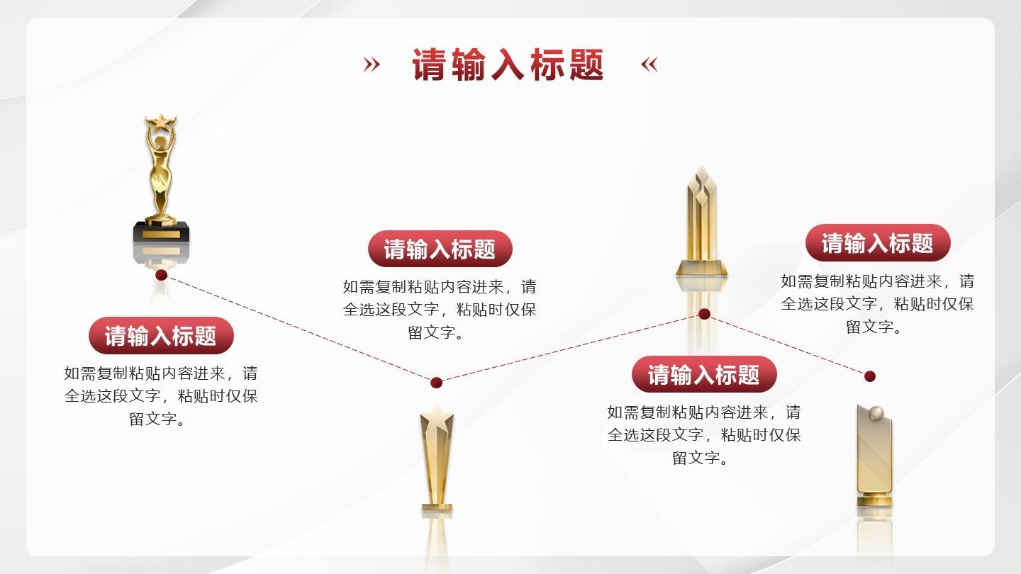 白色简约奖杯四项PPT单项