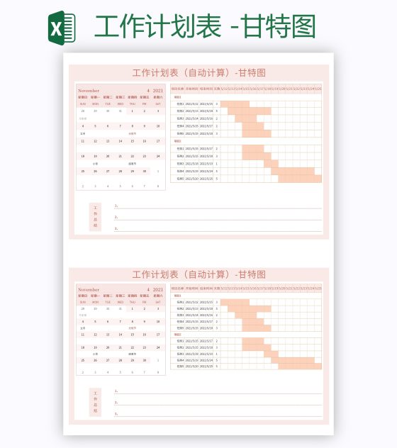 工作计划表甘特图excel模板