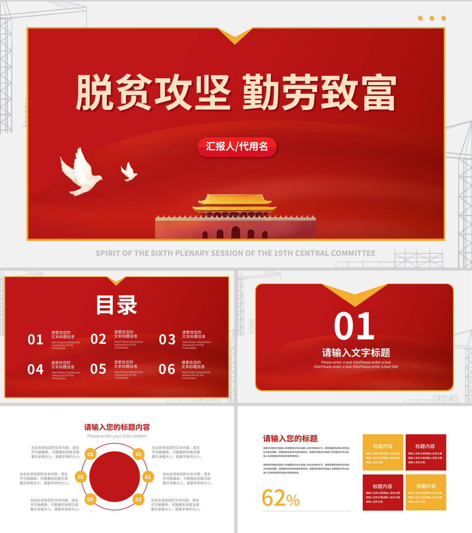 红色党政风爱国党政宣传主题报告PPT模板