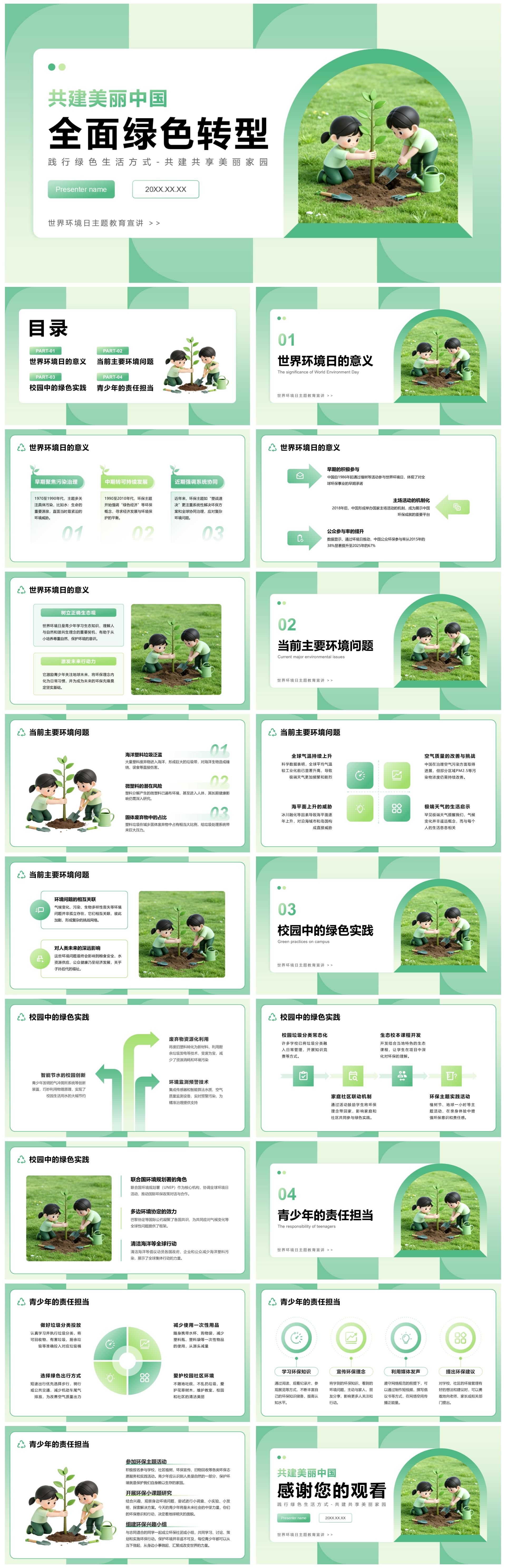 绿色小清新风世界环境日主题教育班会PPT模板