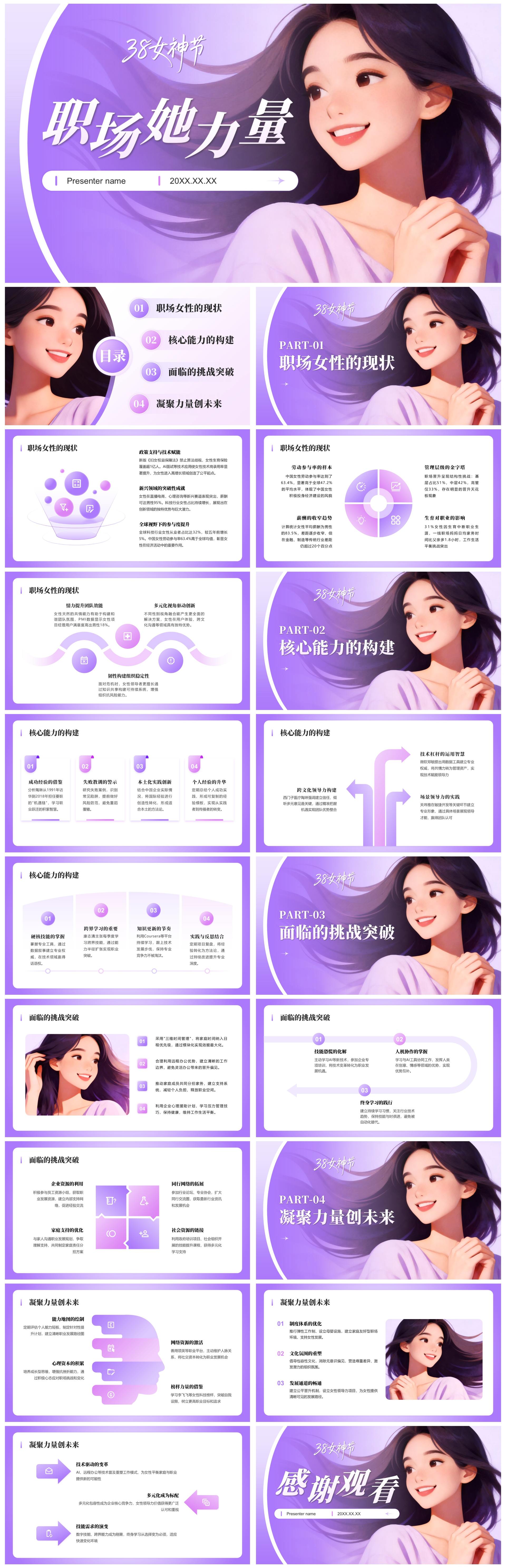 紫粉色简约风三八妇女节企业活动策划PPT模板