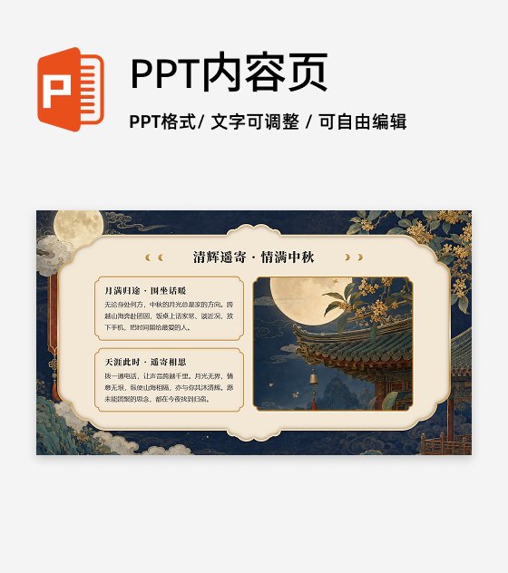 黄色鎏金国风中秋节传统文化图文介绍PPT单页