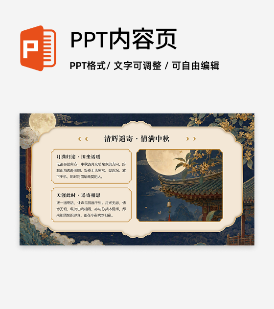 黄色鎏金国风中秋节传统文化图文介绍PPT单页