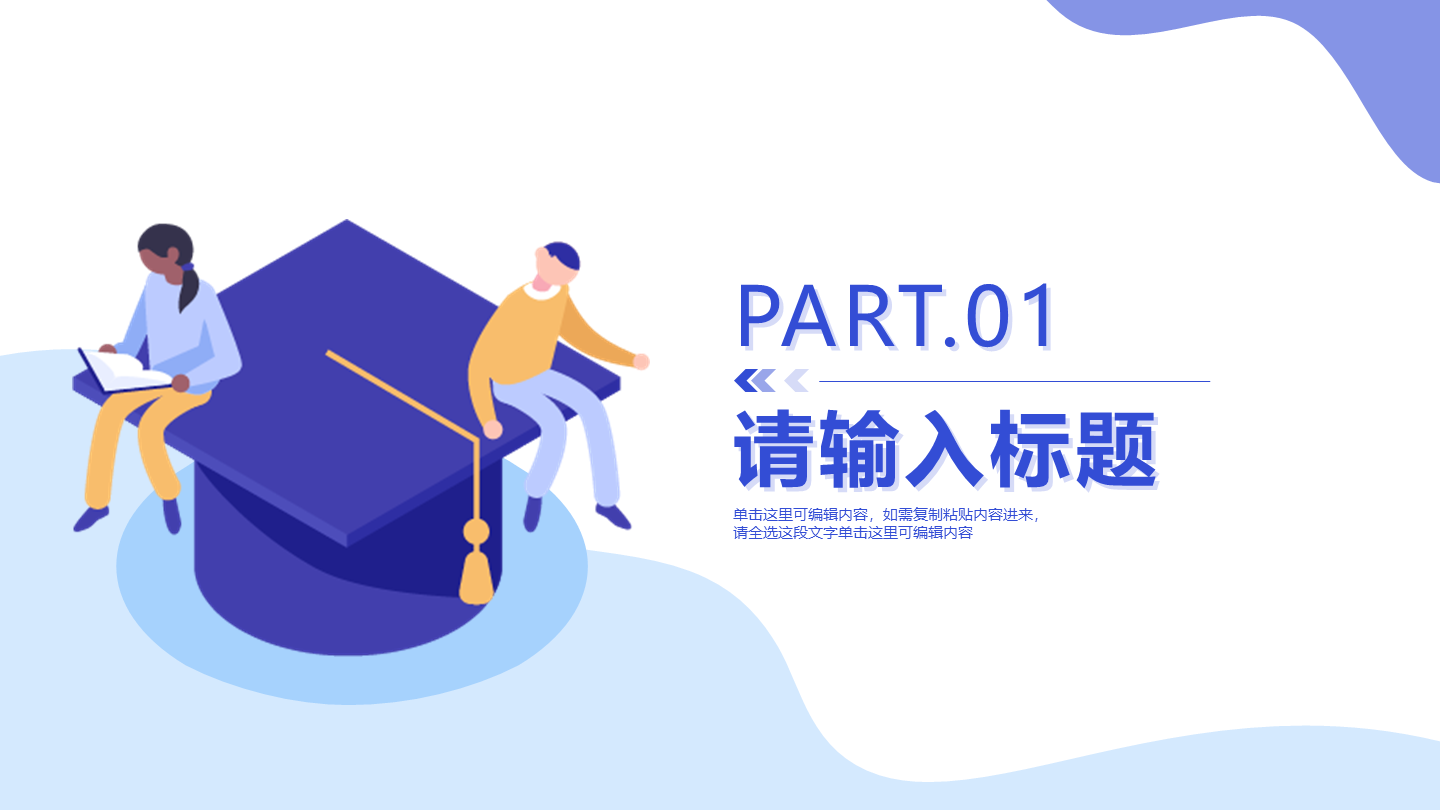 蓝色插画风扁平大学生职业规划通用章节页PPT模版