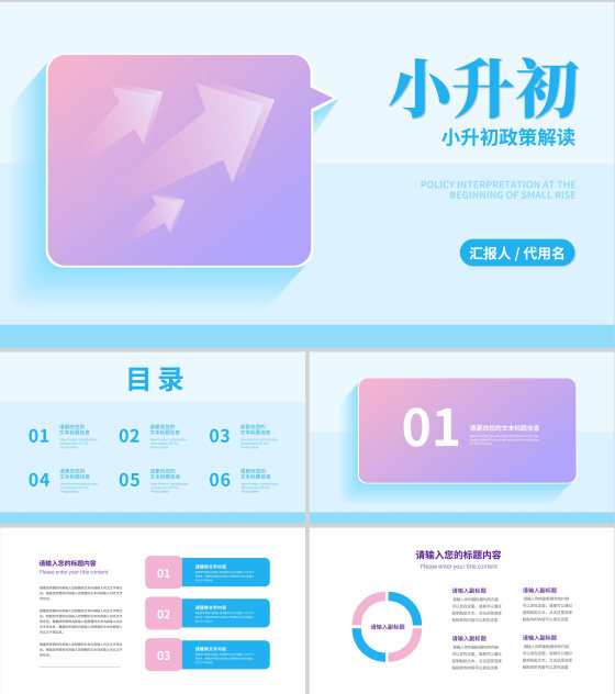 蓝紫色小清新渐变风小升初政策解读汇报PPT模板