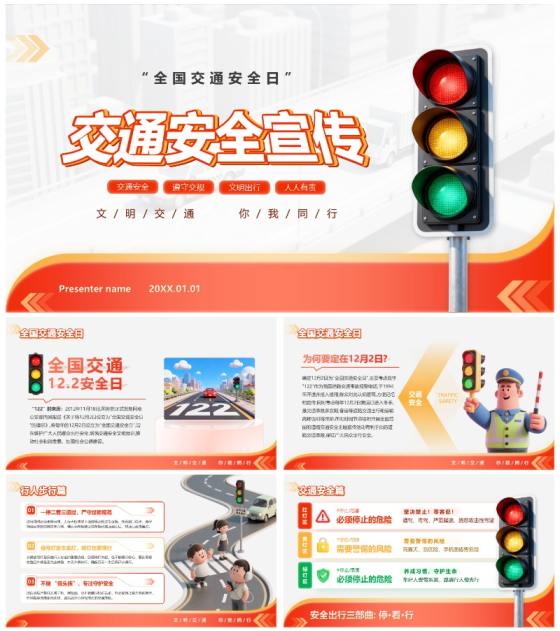 红黄多色简约渐变创意交通安全宣传科普PPT模板