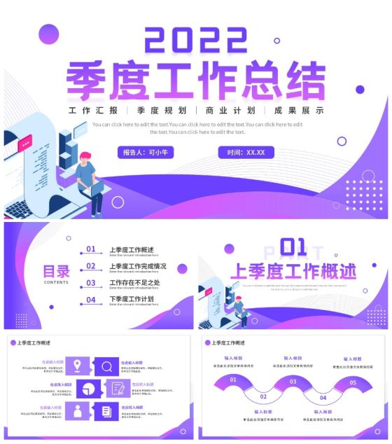 紫色渐变简约商务季度工作总结PPT模板