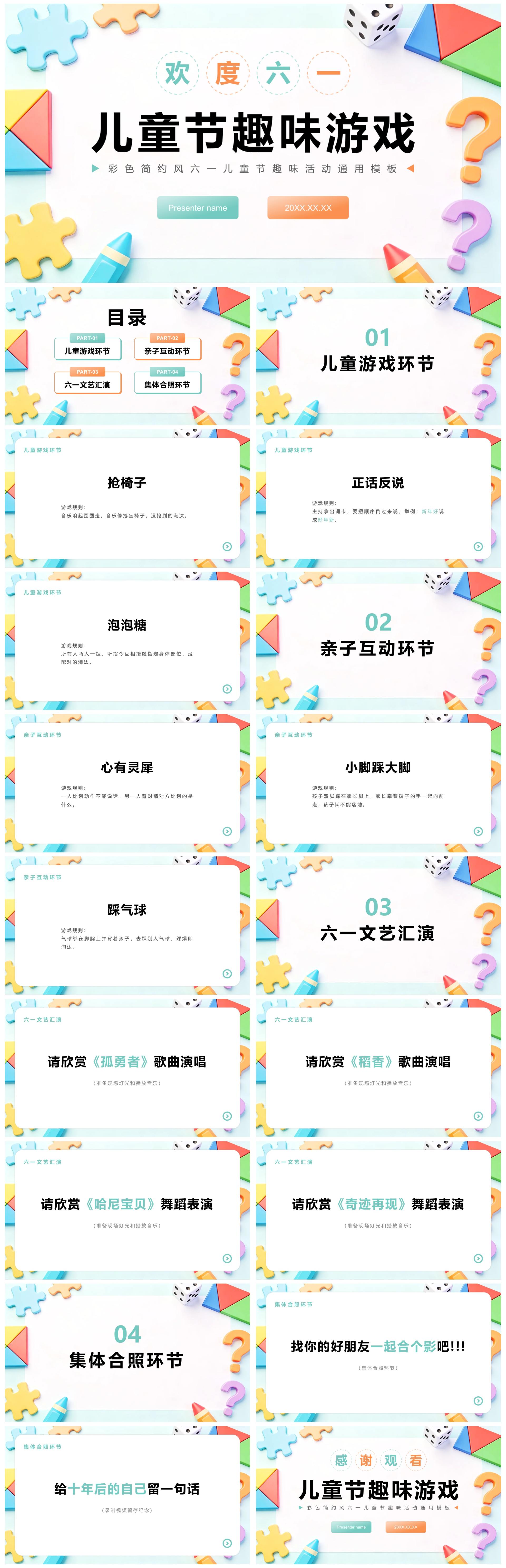 彩色3D简约风六一儿童节趣味活动PPT模板