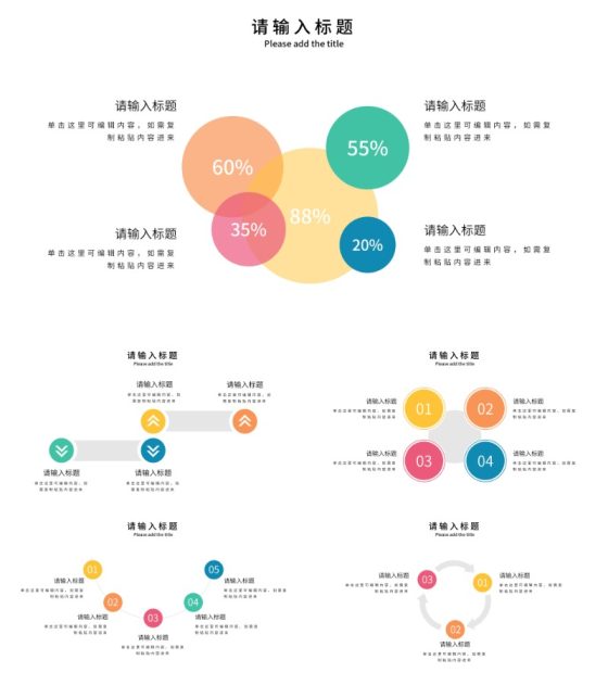 彩色几何商务流程图PPT模板