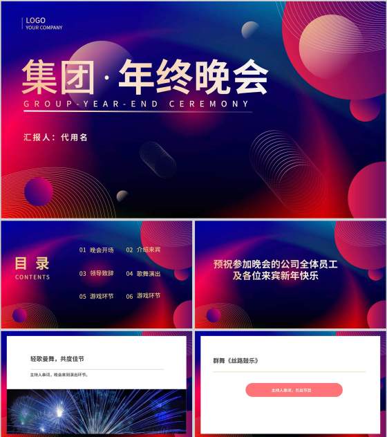 红色扁平风公司集团年终晚会庆典PPT模板