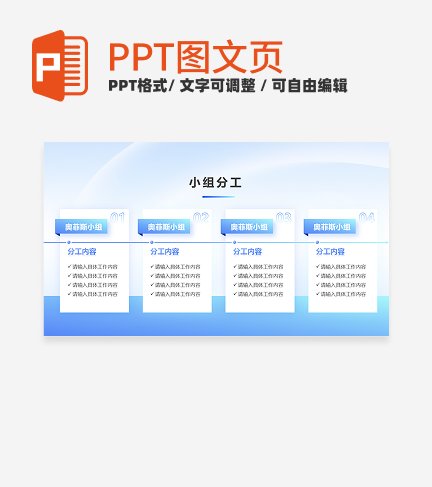 小组分工-蓝绿色简约风渐变项目汇报关系页PPT单页