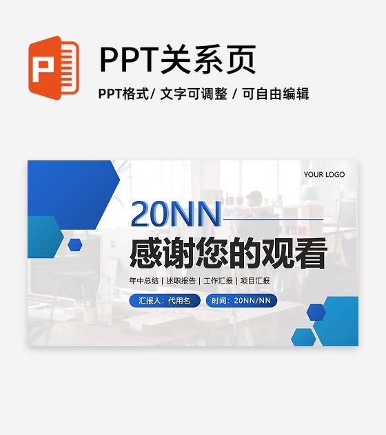 结束页-蓝色渐变实景年中总结汇报PPT单页
