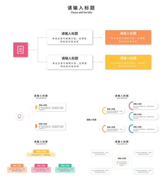 彩色几何商务总分关系PPT模板