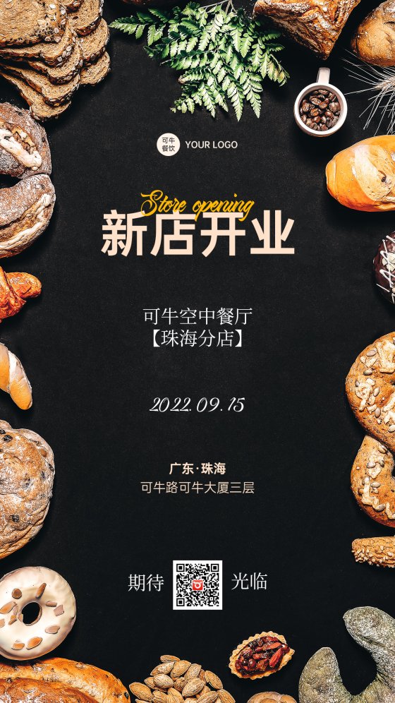 简约餐饮新店开业宣传海报