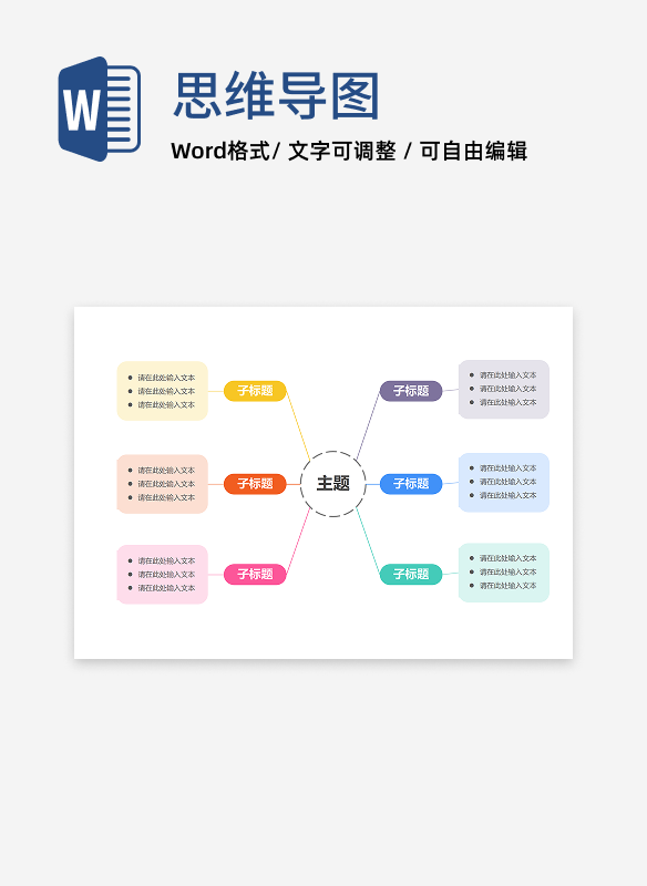 思维导图-缤纷清新横版树状思维导图