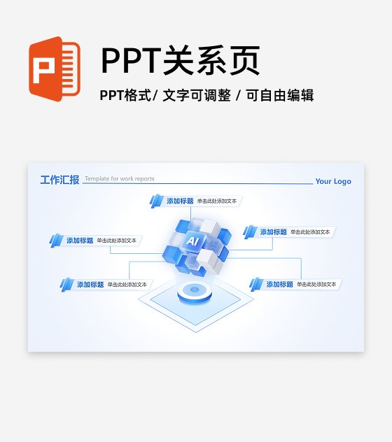 蓝色渐变简约科技风循环工作汇报PPT单页