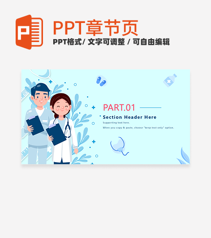 章节页-蓝色卡通插画医学汇报章节页PPT模板