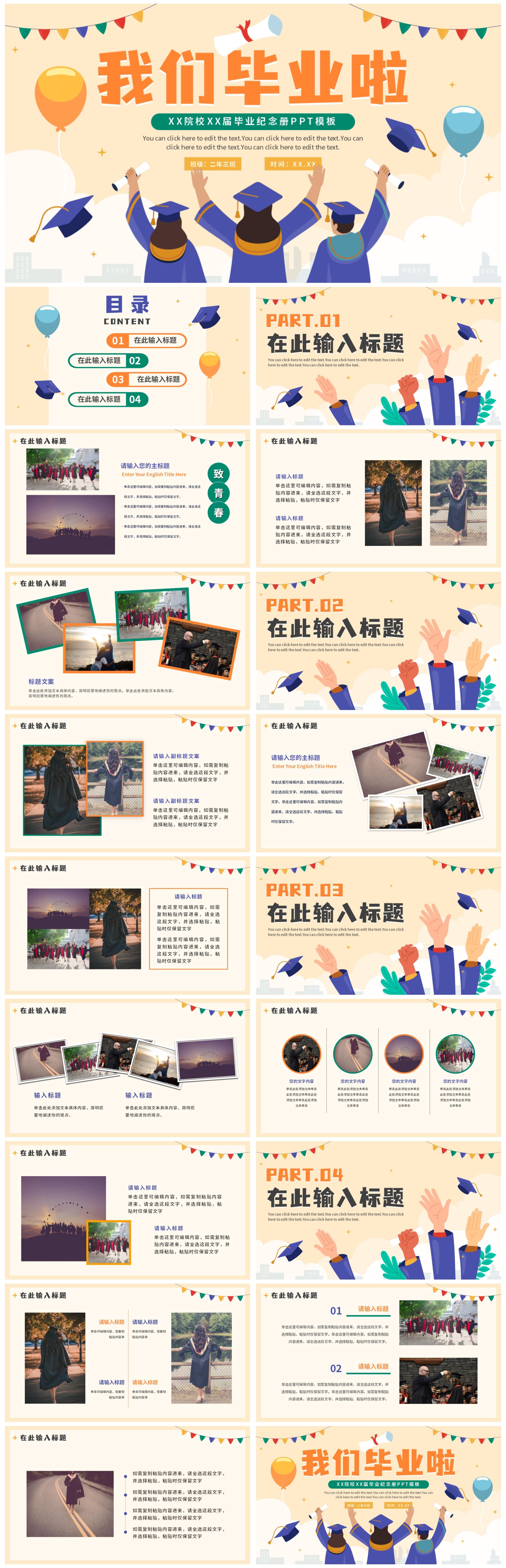 手绘卡通毕业季学生毕业相册PPT模板