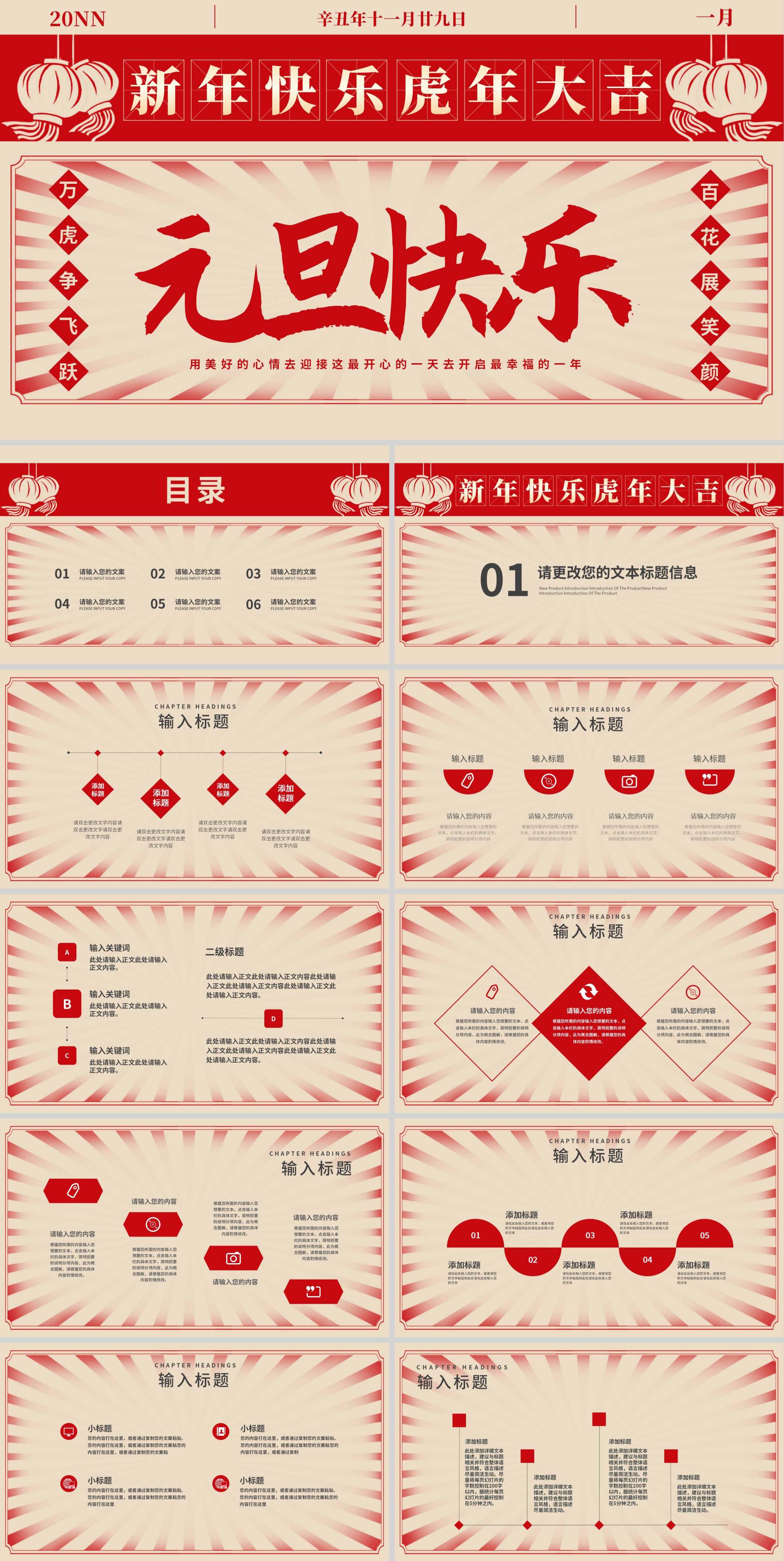 黄色复古风板报元旦快乐节日PPT模板