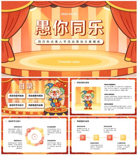 红黄色扁平插画风四月愚人节活动策划PPT模板