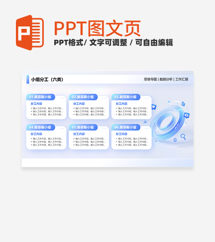 小组分工-蓝绿色简约风团队汇报关系页PPT单页