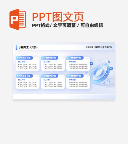小组分工-蓝绿色简约风团队汇报关系页PPT单页