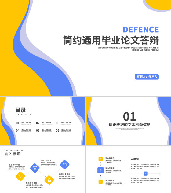 简约风几何通用毕业论文答辩汇报演讲PPT模板