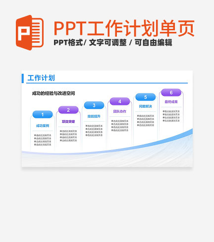 通用蓝色工作计划PPT单页