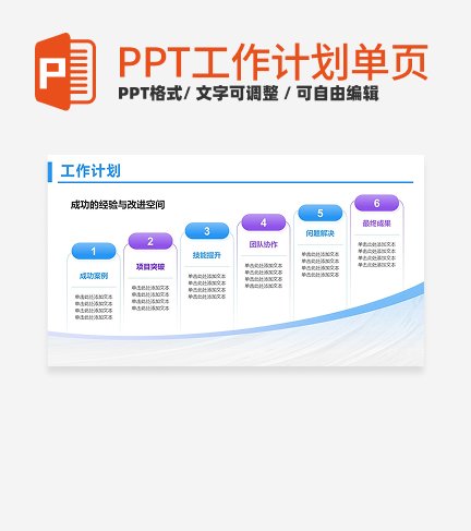 通用蓝色工作计划PPT单页