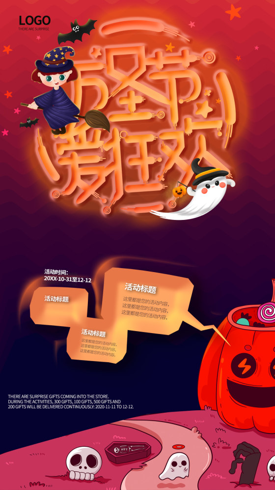 万圣节爱狂欢海报