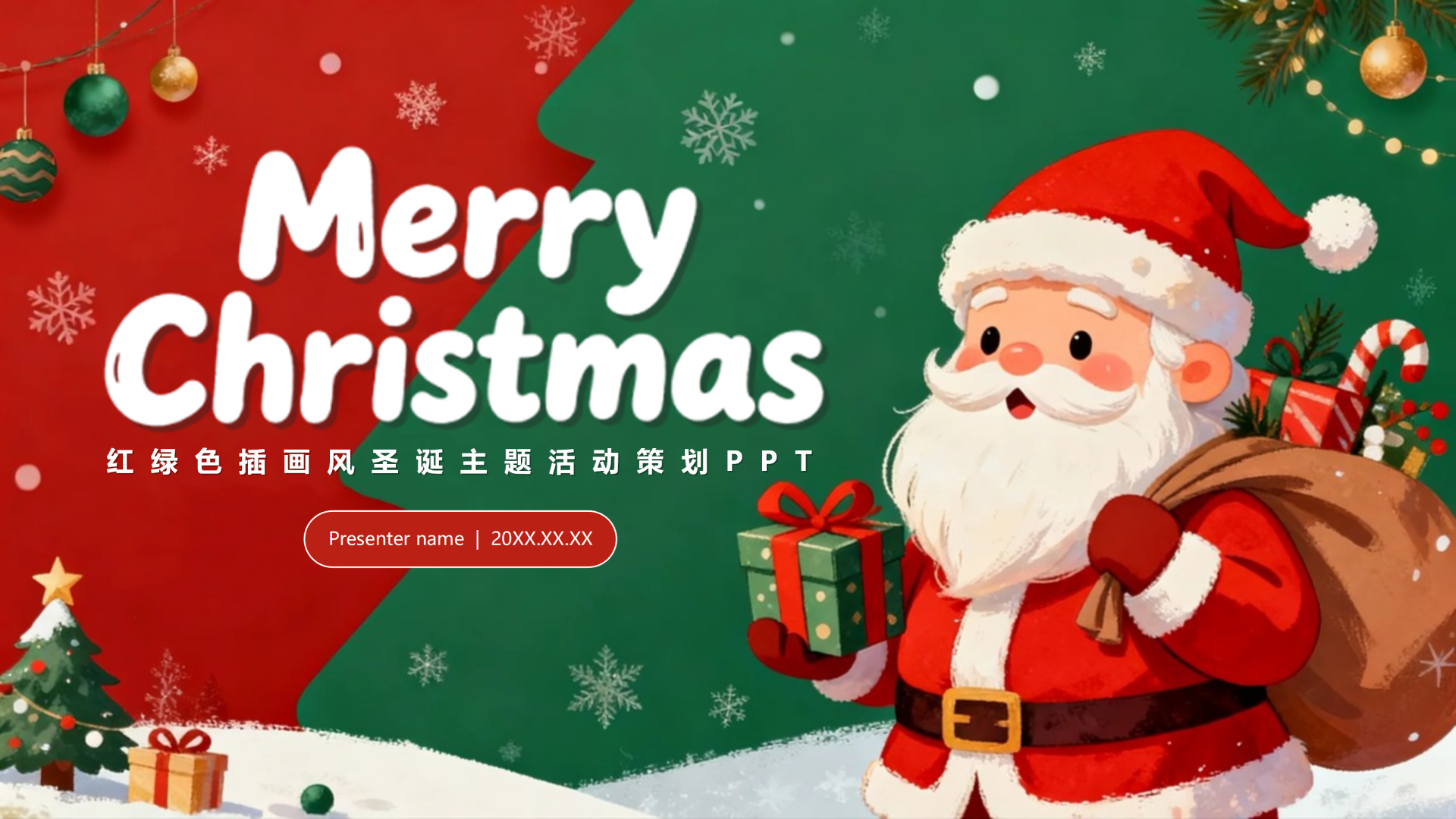 封面页-红绿色可爱卡通风圣诞节活动策划PPT单页