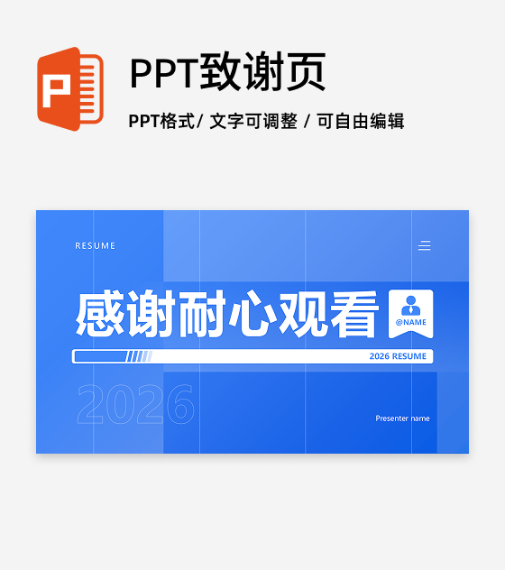 结束页-蓝色简约个人求职简历述职汇报PPT单页