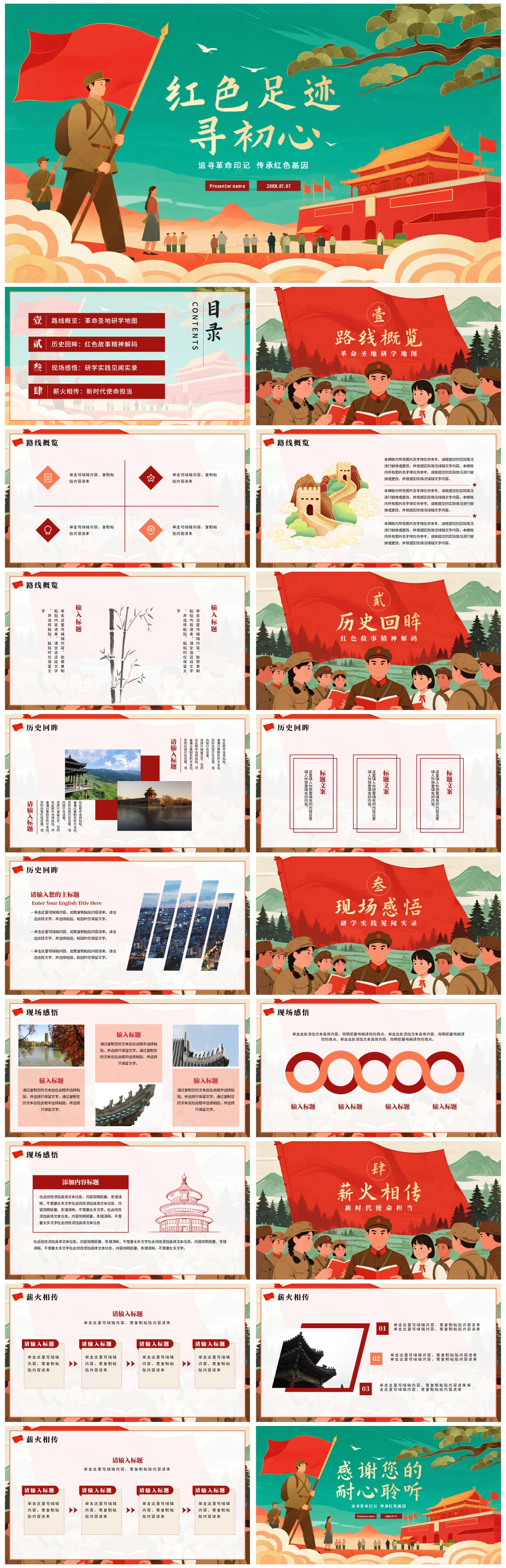 手绘插画中国风红色足迹寻初心研学PPT模板