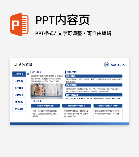 研究背景-学术风通用论文答辩开题报告汇报PPT单页