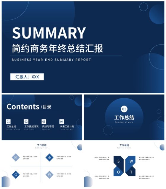 简约渐变圆工作总结PPT模板