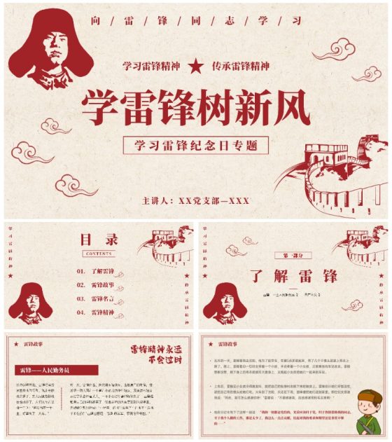 红色复古线性插画学雷锋主题教育带内容ppt模板