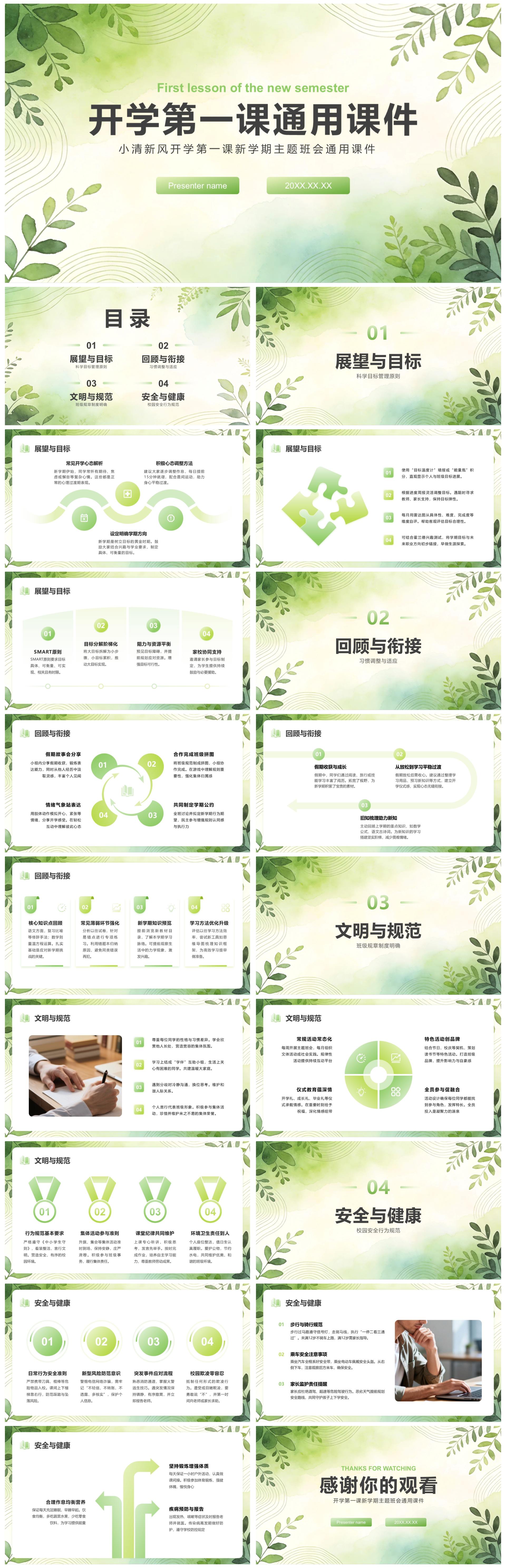 绿色水彩小清新风开学第一课新学期通用课件PPT模板