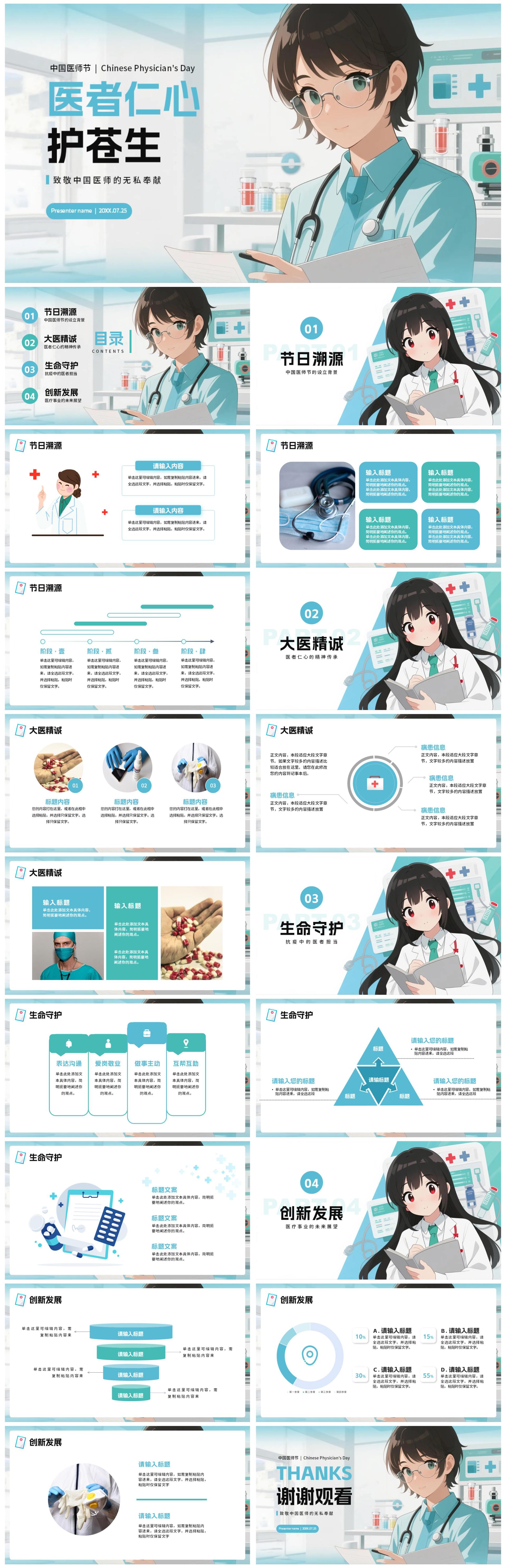 蓝色手绘卡通风医疗中国医师节节日科普PPT模板
