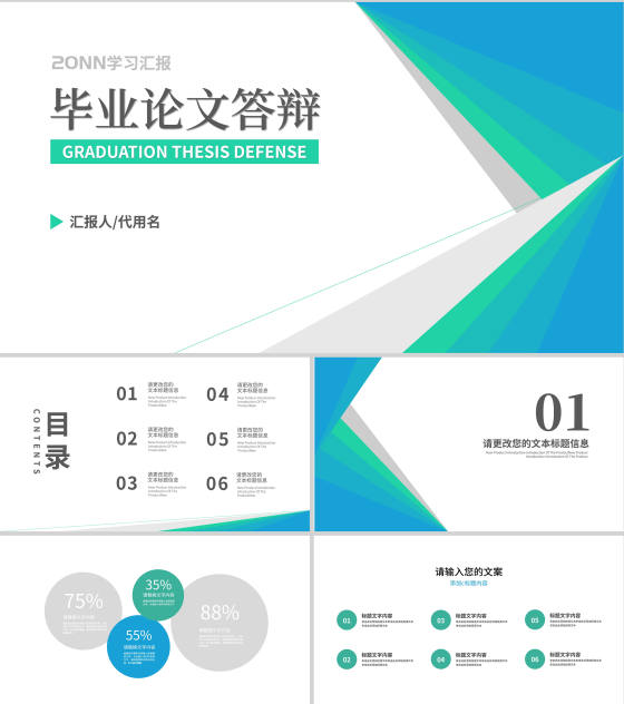 简约渐变几何风毕业论文答辩汇报PPT模板