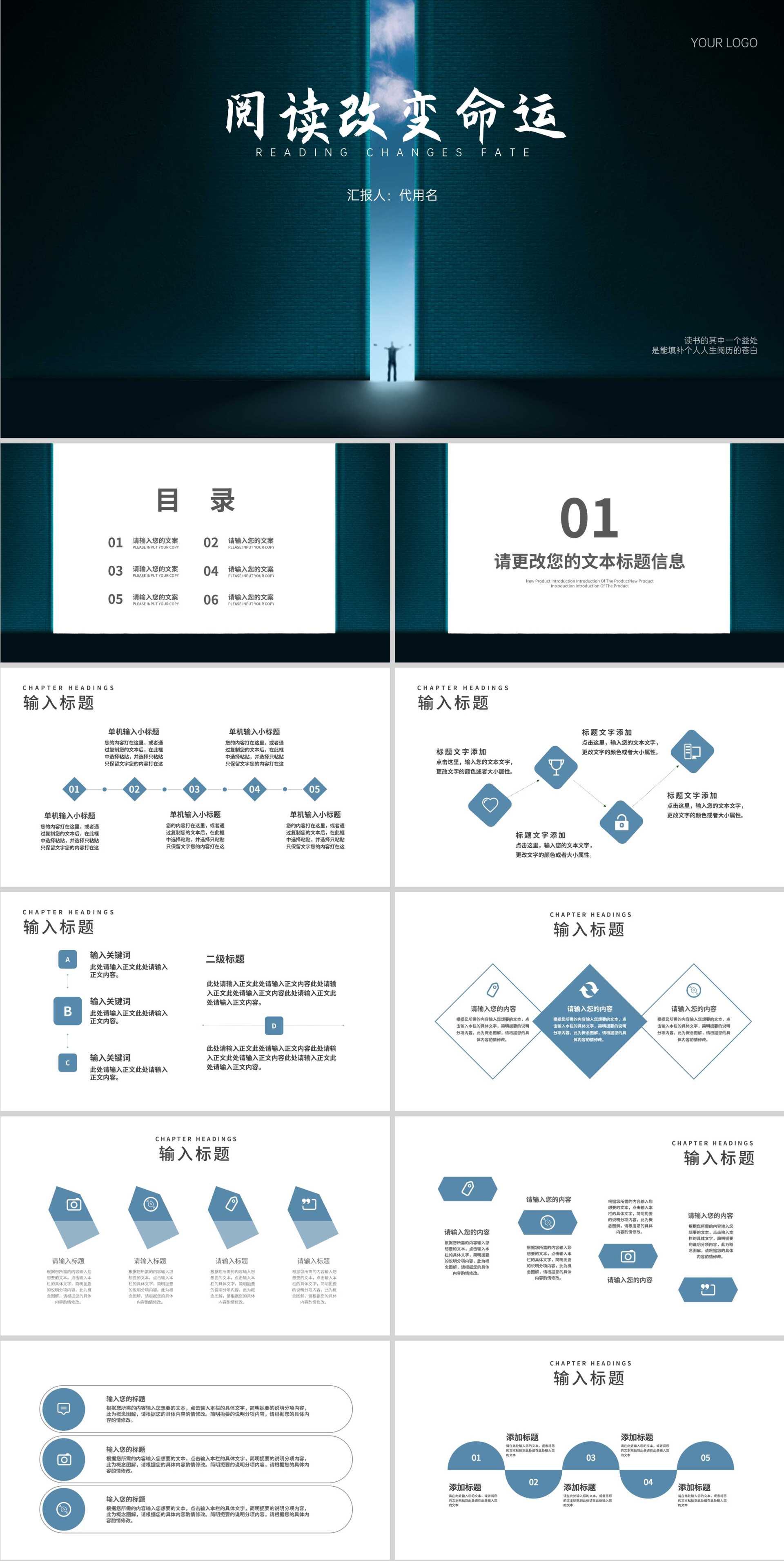 简约风阅读改变命运读书分享PPT模板