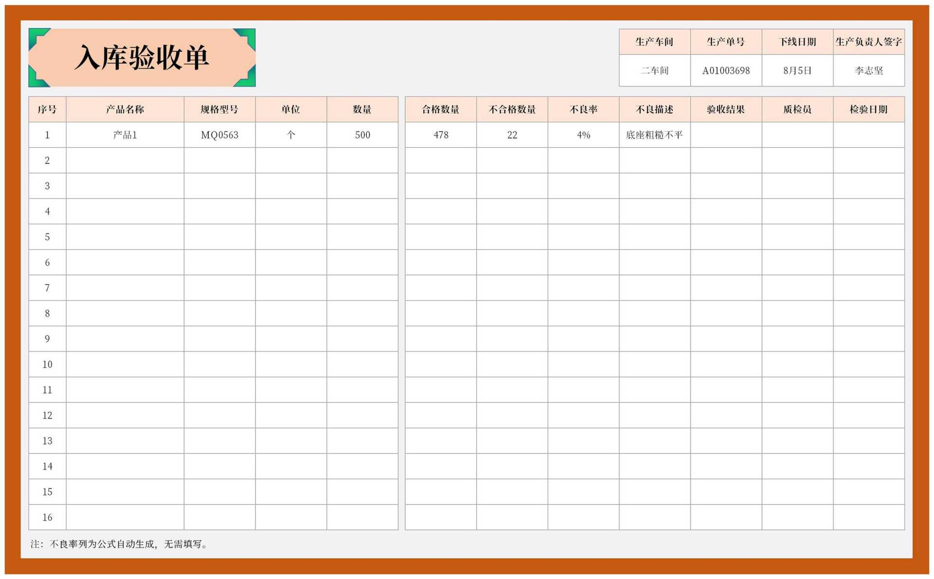 车间产品入库验收单Excel模板
