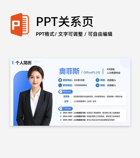 蓝色渐变简历PPT单页