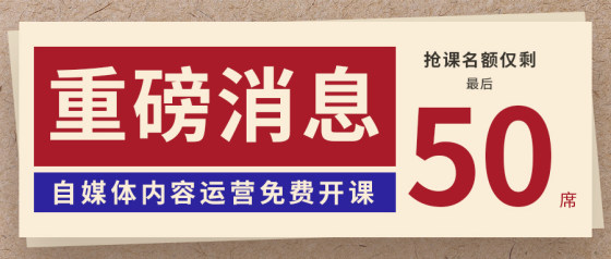复古风日报课程招募公众号首图