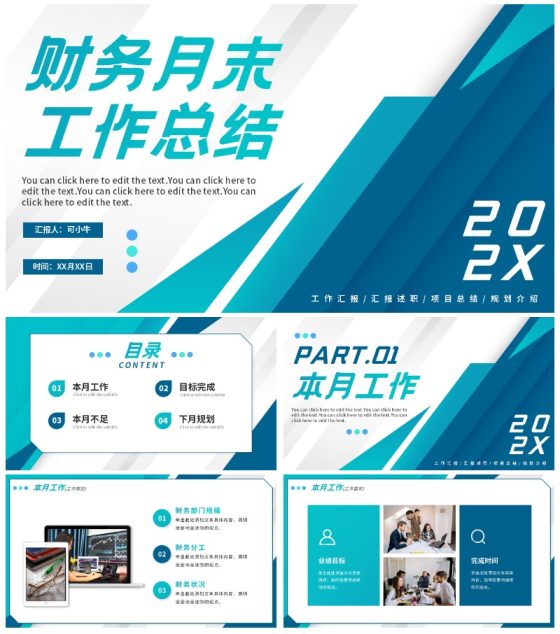 简约商务渐变财务月末工作总结PPT模板